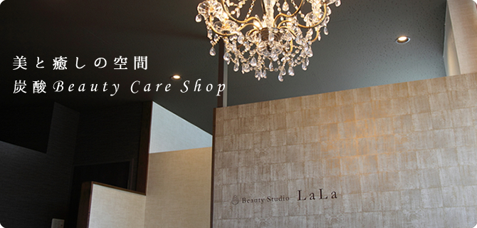 美と癒しの空間　炭酸Beauty Care Shop