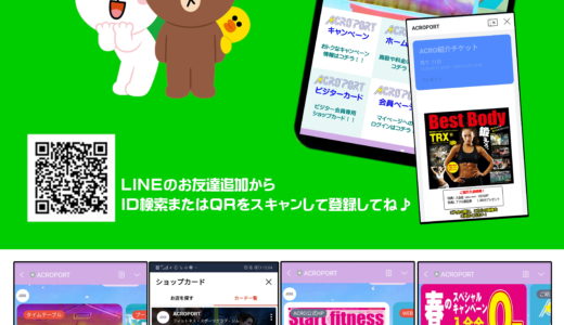 LINE公式アカウントでお得情報をゲットしちゃおう♪