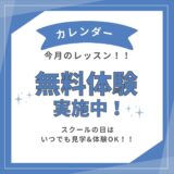 5月スイミングスクール　カレンダー