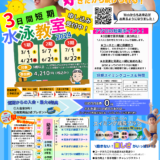 Thank you！　短期水泳教室➞入会希望の方へ
