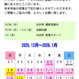 フィットネス年末年始　営業日のご案内
