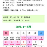 フィットネス：ゴールデンウィーク　営業日のお知らせ
