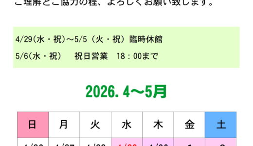 フィットネス：ゴールデンウィーク　営業日のお知らせ